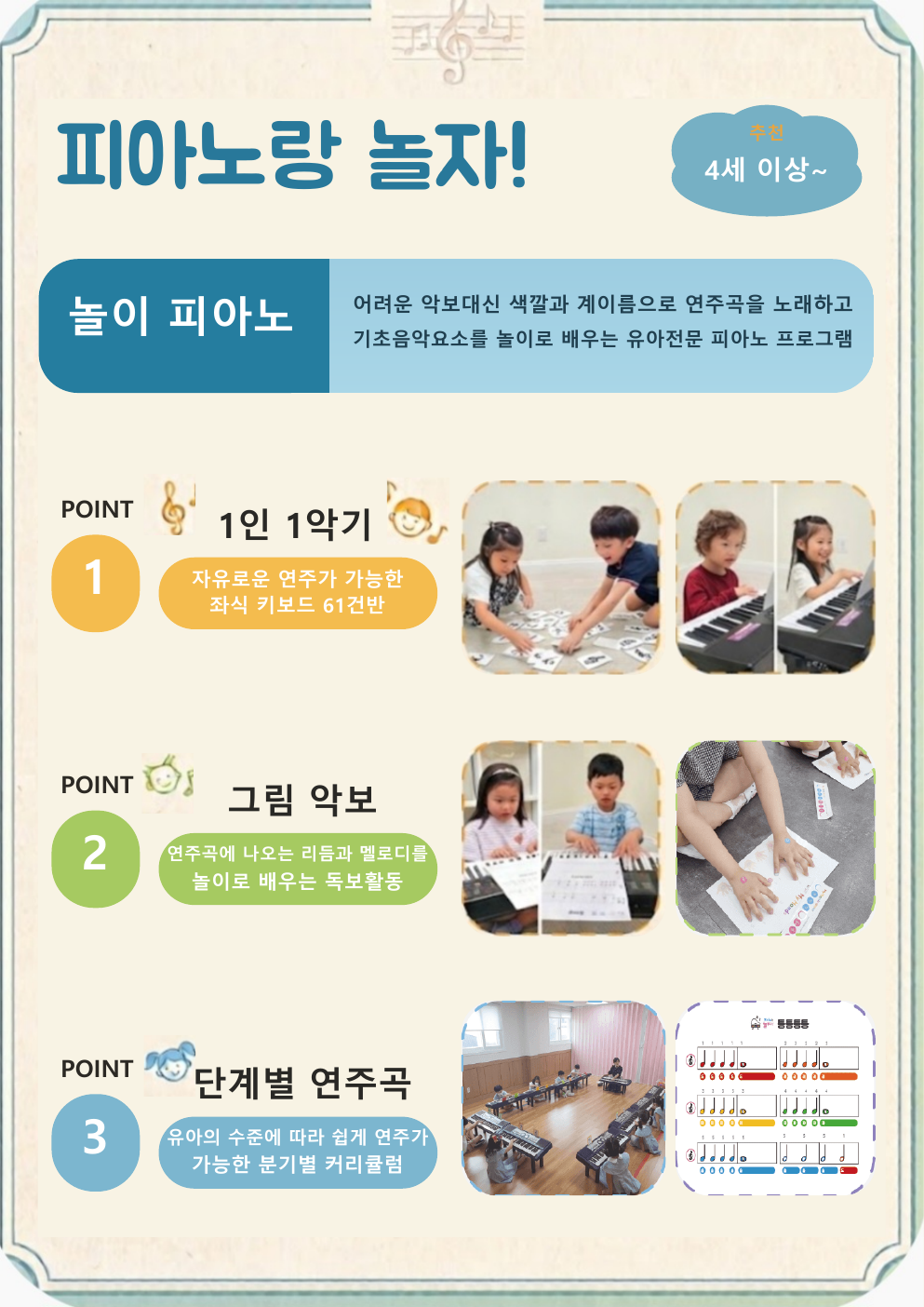 피아노랑 놀자 안내